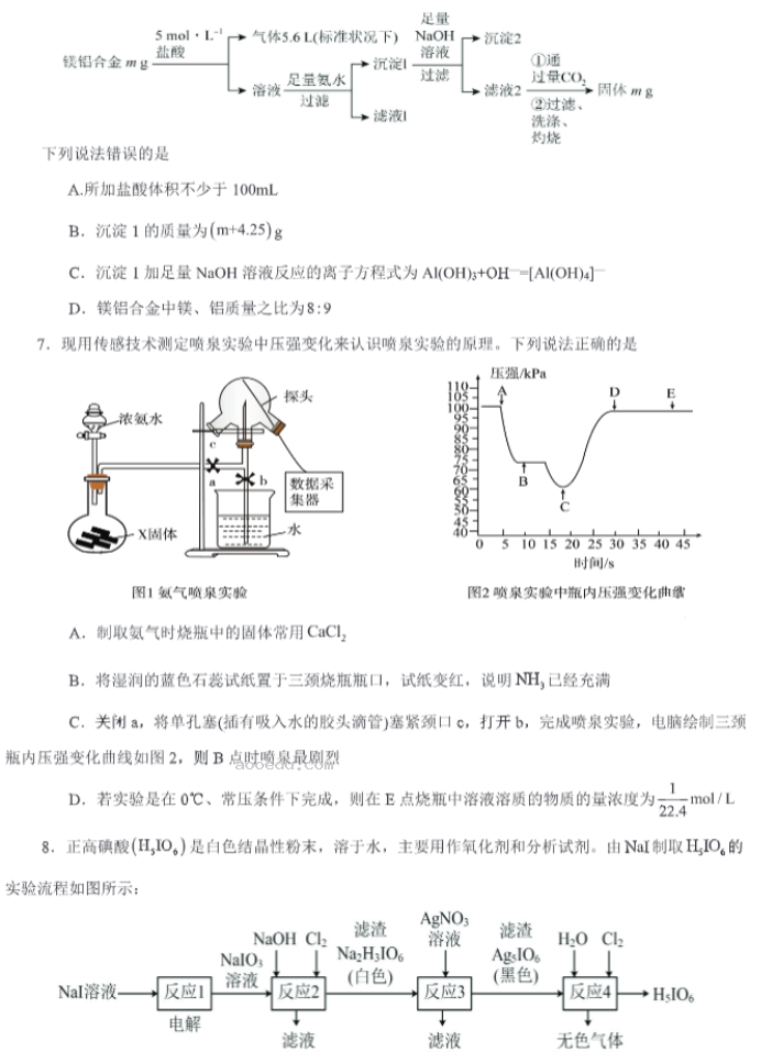 山东中昇2024高三10月大联考化学试题及答案解析