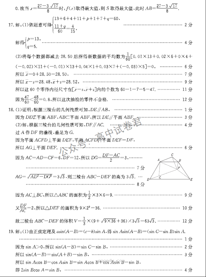 四川金太阳2024高三10月大联考文科数学试题及答案解析