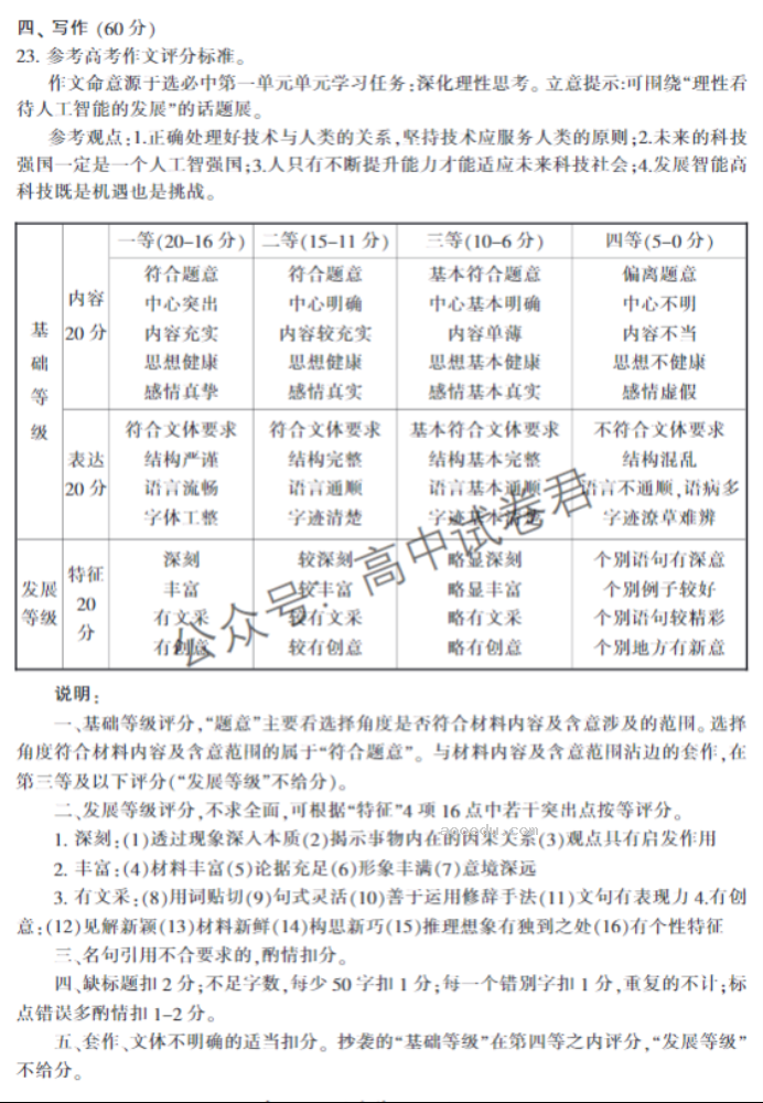 湖南郴州2024高三10月第一次质检语文试题及答案解析