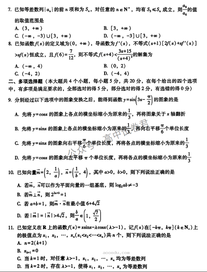 重庆巴蜀中学2024高考适应性月考三数学试题及答案解析