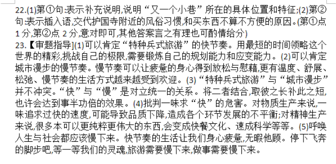 新高考九师联盟2024高三10月质量检测语文试题及答案解析