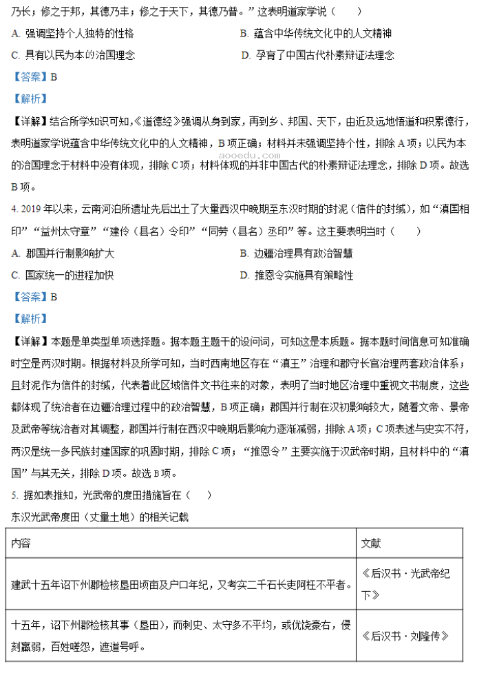 安徽六安一中2024高三第二次月考历史试题及答案解析