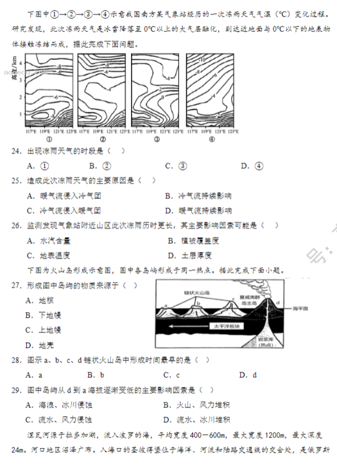 河南鹤壁高中2024高三第二次模拟考地理试题及答案解析