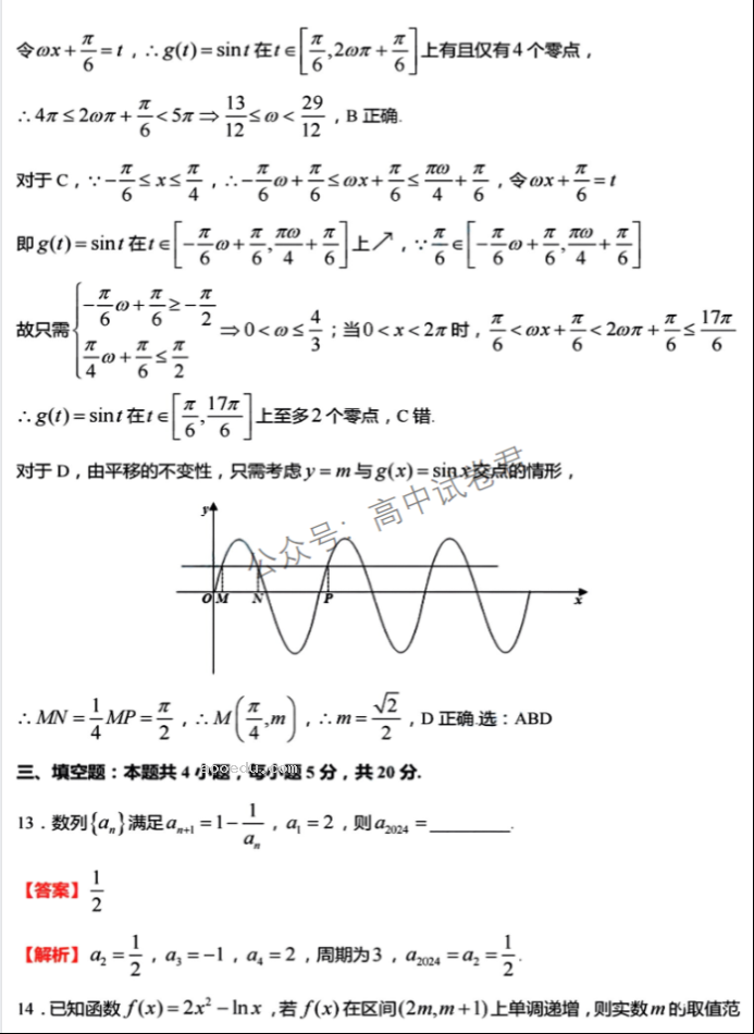 江苏淮安五校联盟2024高三10月联考数学试题及答案解析