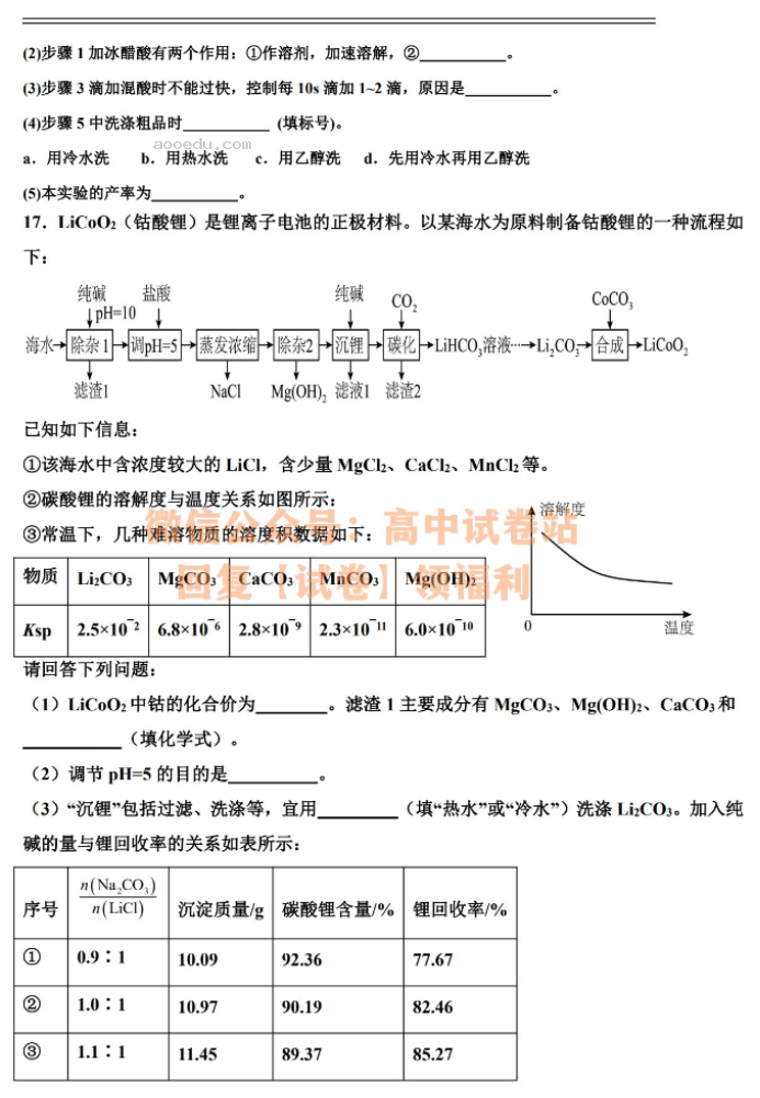 江西丰城中学2024高三上学期10月段考化学试题及答案解析