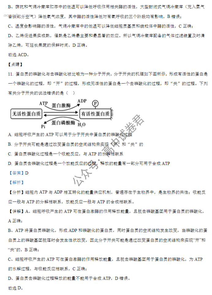 湖北重点高中智学联盟2024高三10月联考生物试题及答案