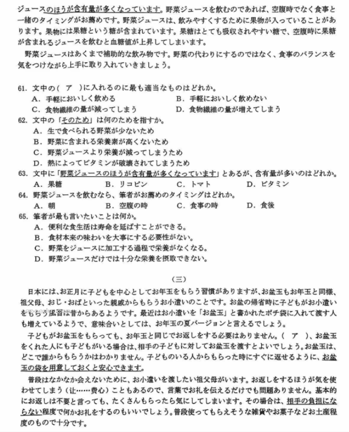 江苏广东福建2024高三金太阳10月百万联考日语试题及答案