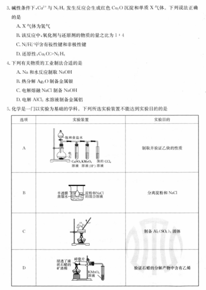 江苏广东福建2024高三金太阳10月百万联考化学试题及答案