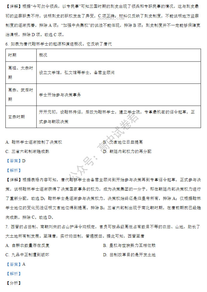 河南鹤壁高中2024高三第二次模拟考历史试题及答案解析