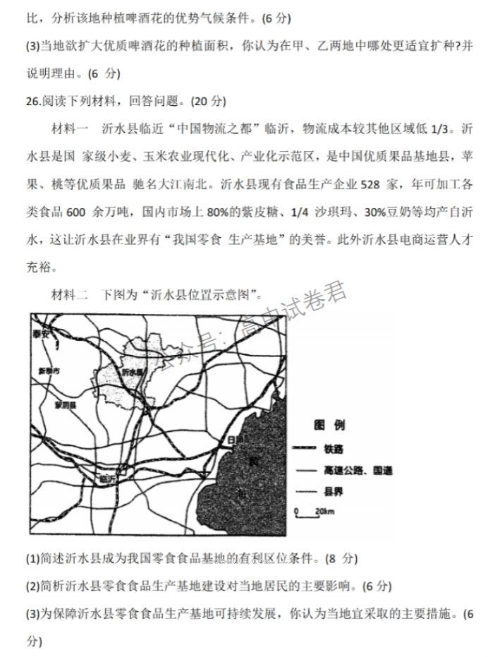 江苏泰州中学2024高三第一次质量检测地理试题及答案解析