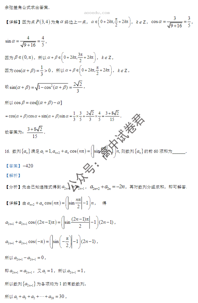 辽宁重点高中沈阳市郊联体2024高三10月月考数学试题及答案