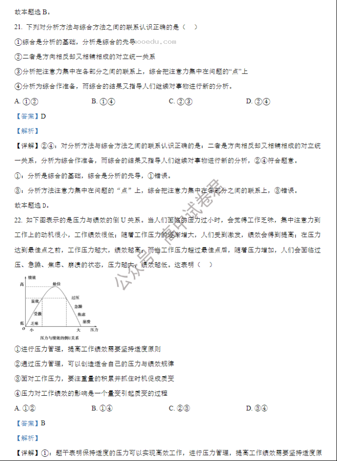 吉林长春二中2024高三第二次调研测试政治试题及答案解析