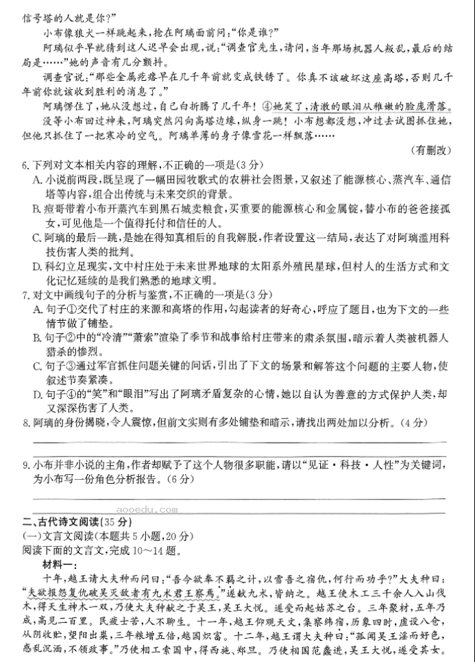 河北沧州2024高三上学期10月联考语文试题及答案解析