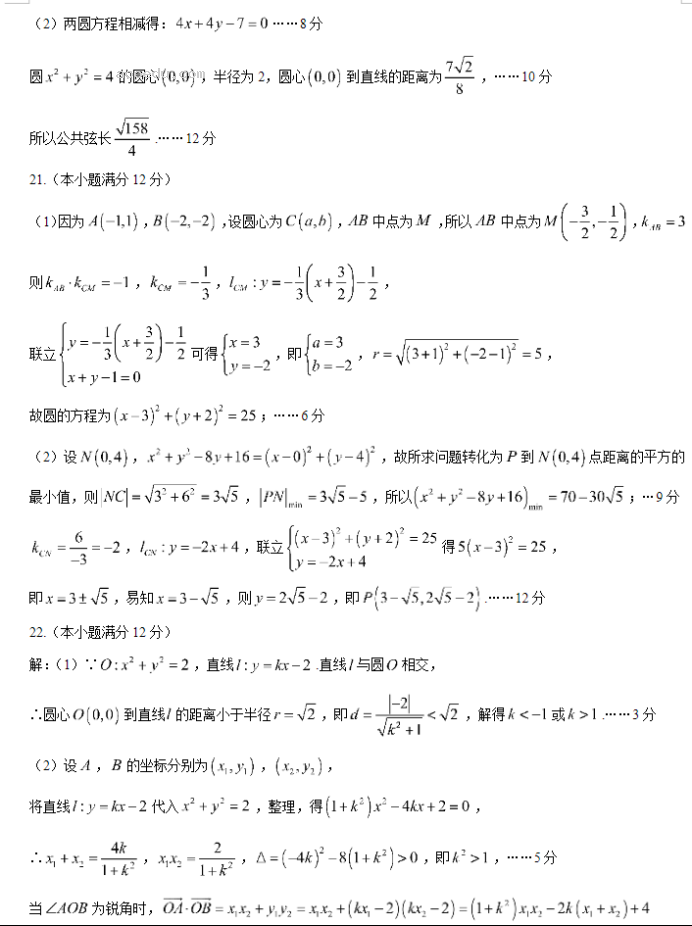 江苏盐城五校2024高二10月联考数学试题及答案解析