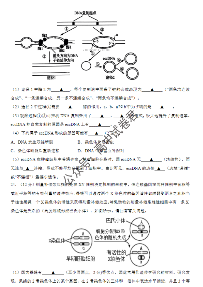 连云港市2024高三10月第二次学情检测生物试题及答案解析