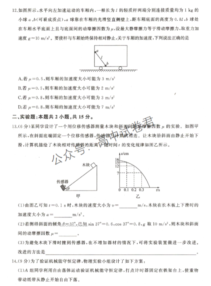 新高考百师联盟2024高三一轮复习联考二物理试题及答案