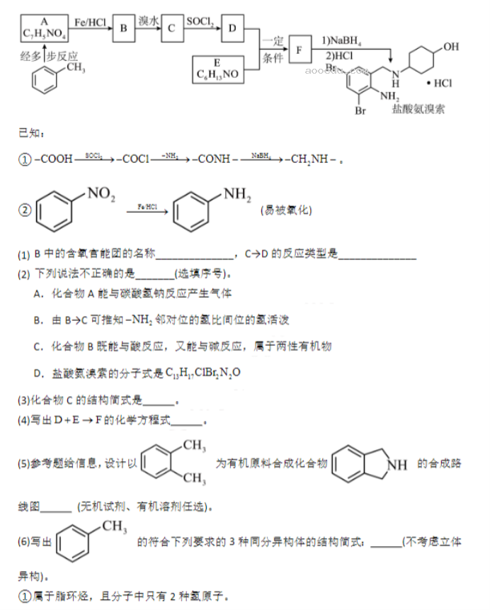 重庆铜梁一中等三校2024高三10月联考化学试题及答案解析