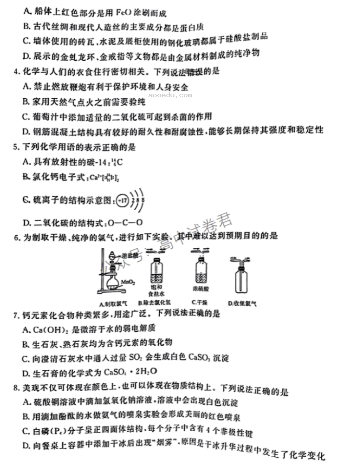 广东衡水金卷2024高三10月大联考化学试题及答案解析