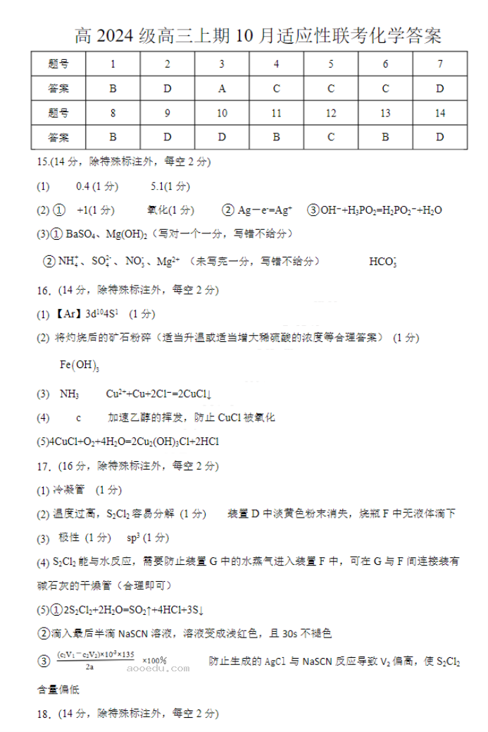 重庆铜梁一中等三校2024高三10月联考化学试题及答案解析