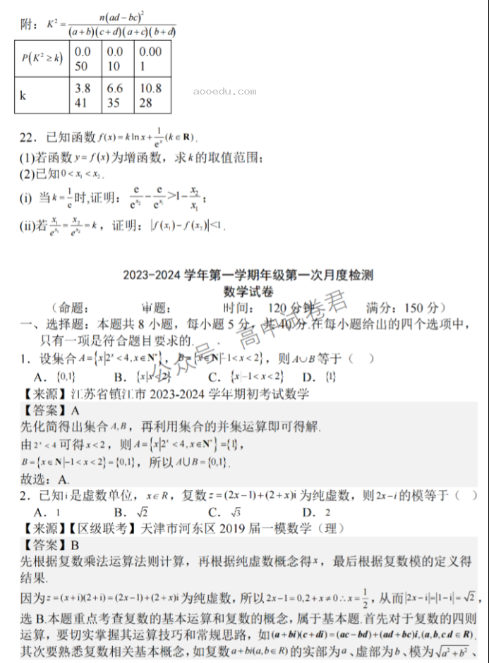 江苏泰州中学2024高三第一次质量检测数学试题及答案解析