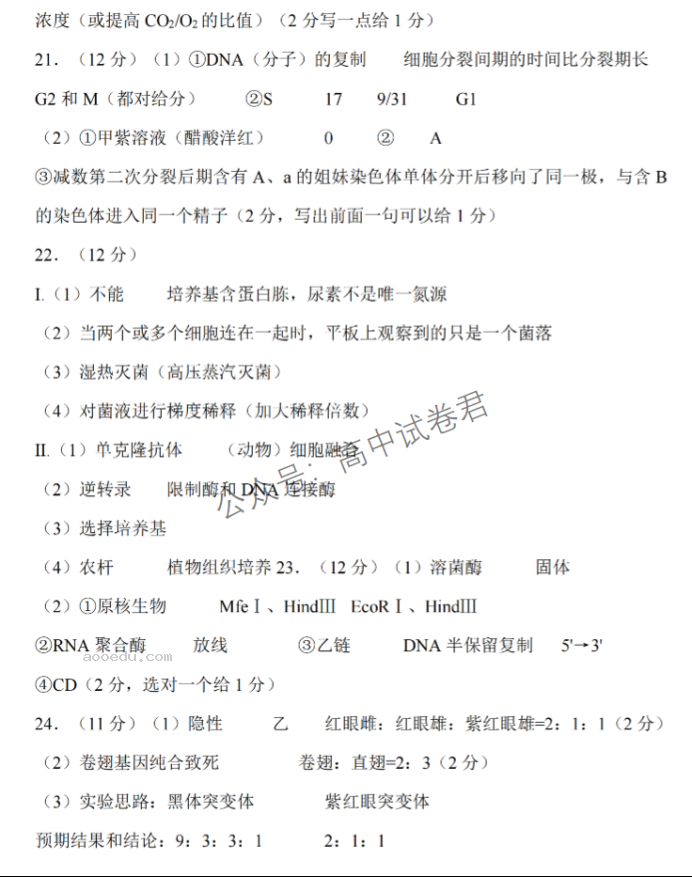 江苏淮安五校联盟2024高三10月联考生物试题及答案解析