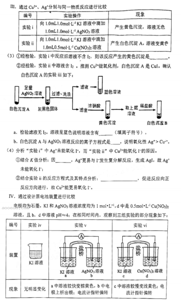 广东深圳宝安区2024高三一模化学试题及答案解析