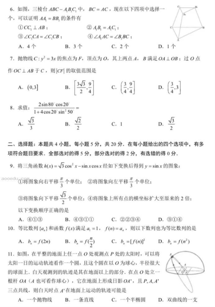 武汉九所重点中学2024高三第一次联考数学试题及答案解析