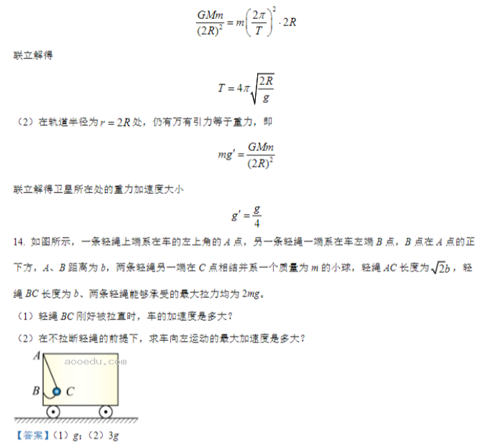 江苏常州联盟学校2024高三10月学情调研物理试题及答案