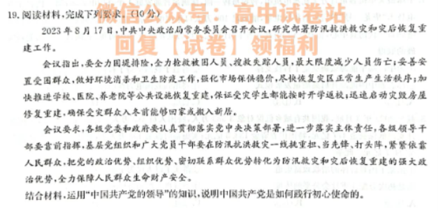 河南九师联盟2024高三10月质量检测政治试题及答案解析