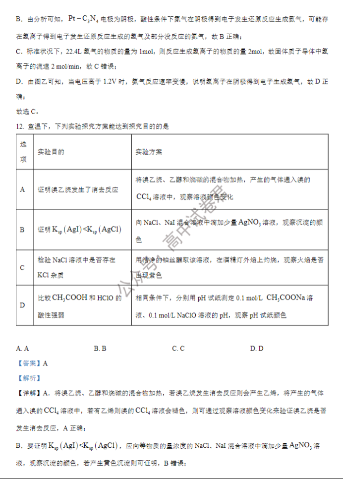 江苏海安高级中学2024高三10月月考化学试题及答案解析