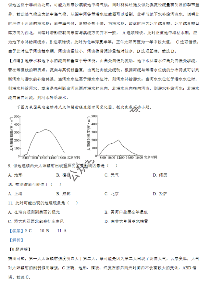 连云港市2024高三10月第二次学情检测地理试题及答案解析