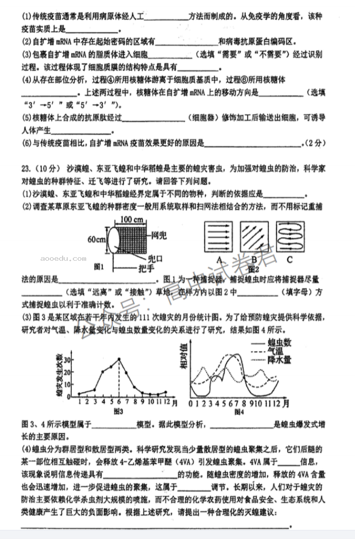 江苏泰州中学2024高三第一次质量检测生物试题及答案解析