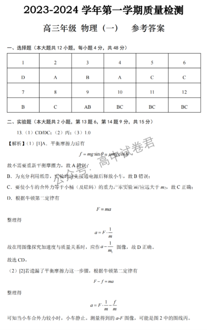 云南2024高三上学期10月质量检测(一)物理试题及答案解析