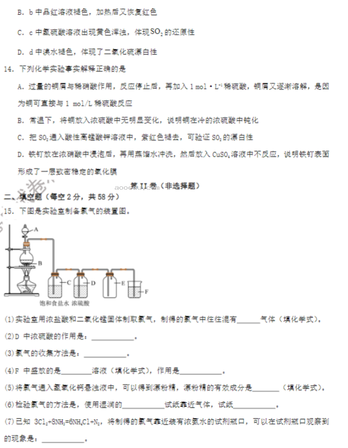 佳木斯高中教学联合体2024高三10月月考化学试题及答案