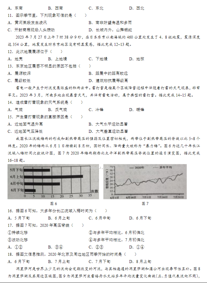 河南洛许平济四市联考2024高三一测地理试题及答案解析