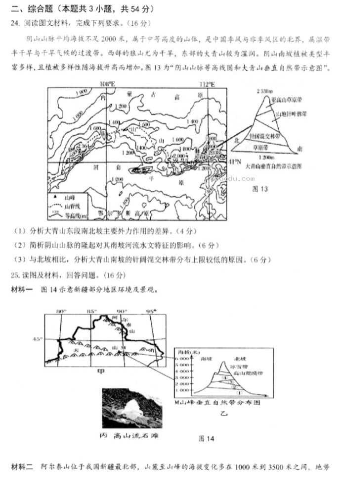 江苏高邮2024高三10月学情调研测试地理试题及答案解析