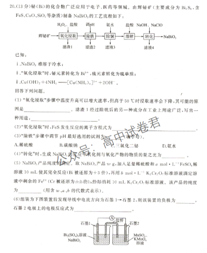 新高考百师联盟2024高三一轮复习联考二化学试题及答案