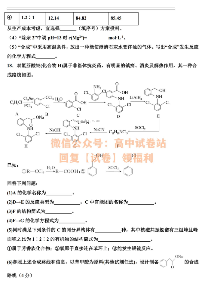 江西丰城中学2024高三上学期10月段考化学试题及答案解析