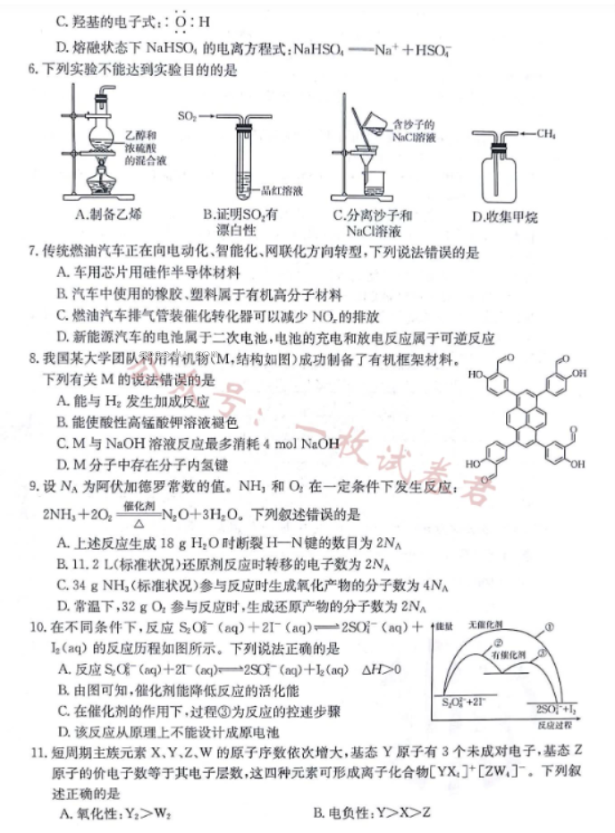 甘肃金太阳2024高三10月阶段检测化学试题及答案解析