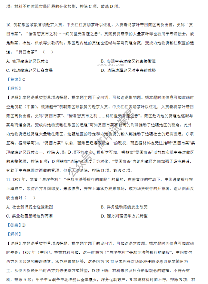 江苏海安高级中学2024高三10月月考历史试题及答案解析