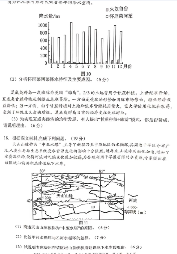 重庆七校2024高三上学期第一次月考地理试题及答案解析