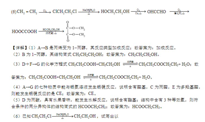 佳木斯高中教学联合体2024高三10月月考化学试题及答案