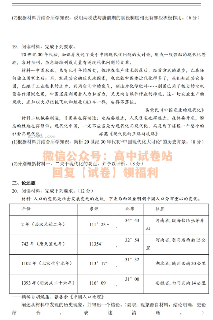 江西丰城中学2024高三上学期10月段考历史试题及答案解析