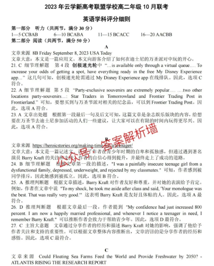 湖北云学新高***2024高二10月联考英语试题及答案解析