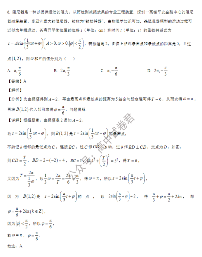 山东省禹城综合高中2024高三10月月考数学试题及答案解析