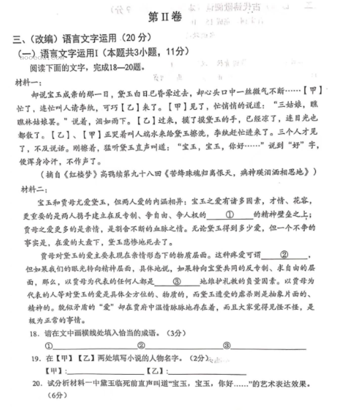 重庆七校2024高三上学期第一次月考语文试题及答案解析