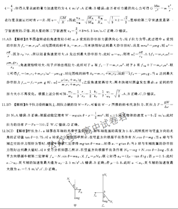 新教材百师联盟2024高三10月联考二物理试题及答案解析