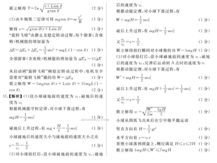 广东衡水金卷2024高三10月大联考物理试题及答案解析