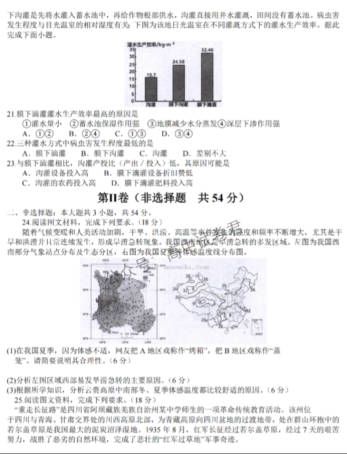 江苏常熟中学2024高三10月阶段性抽测一地理试题及答案