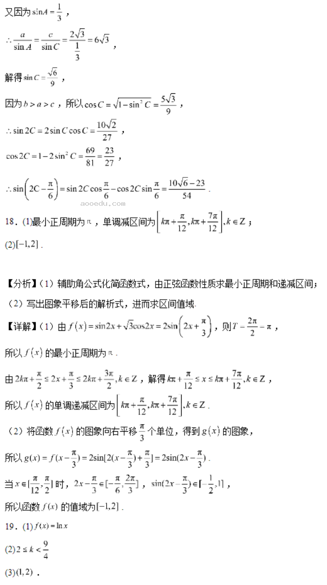 北师大实验学校2024高三第一阶段评估数学试题及答案解析